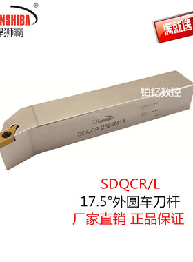 悍狮霸数控刀杆17.5度外圆车刀SDQCR1010H07/1212H12/2020K11排刀