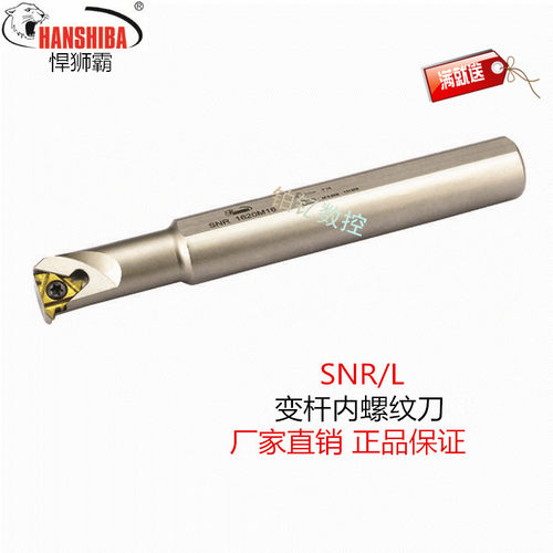悍狮霸数控变杆内螺纹合金刀具