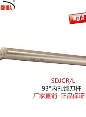 悍狮霸数控93度内径镗刀内孔车刀S12M/S16N/S20Q/S25S-SDJCR刀杆