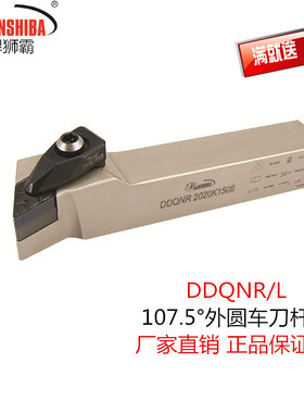 悍狮霸数控107.5度外圆车刀杆DDQNR2020K/2525M/3232P车床刀具