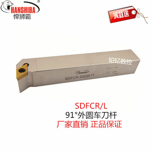 悍狮霸数控刀杆91度外圆车刀SDFCR1212H07/1616H11车床刀具DC刀片