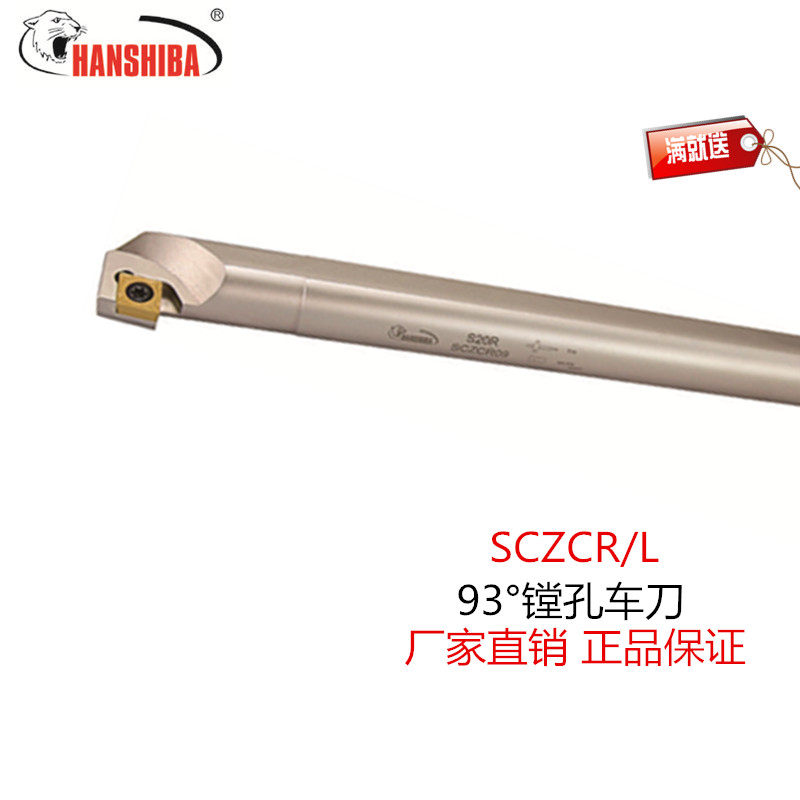 悍狮霸数刀具93度j螺钉式镗刀杆内圆内孔车刀S0612K/S1220M-SCZCR