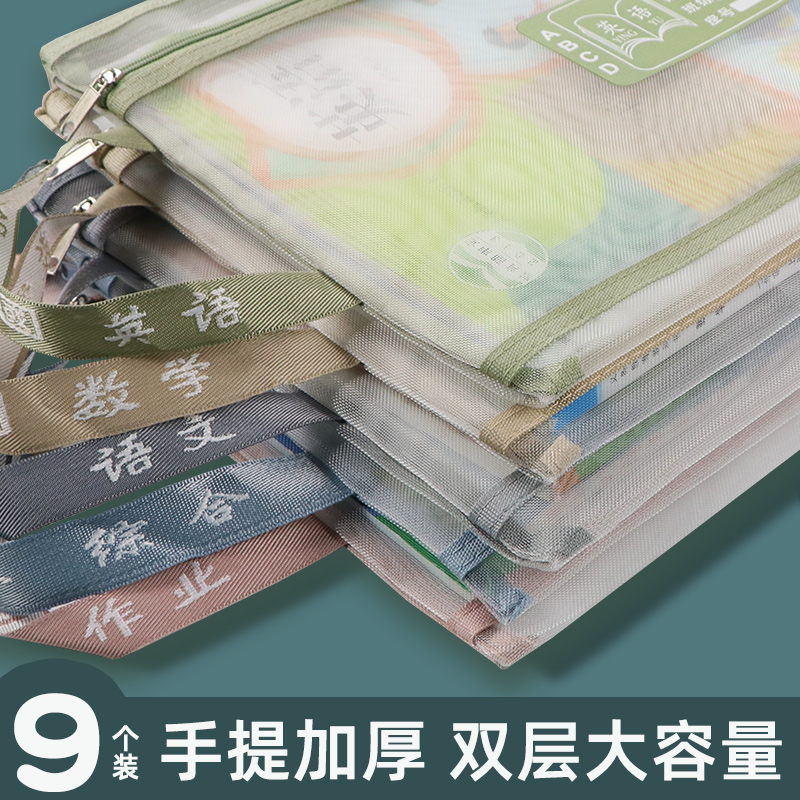 加厚大容量网纱透明科目分类袋