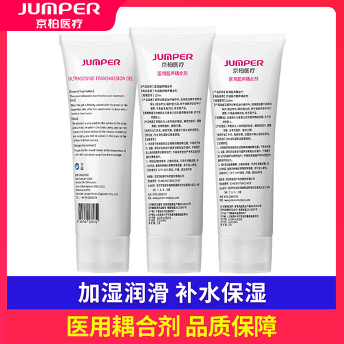 京柏医疗孕妇家用胎心仪医用超声波专用耦合剂B超塑封无菌无致敏