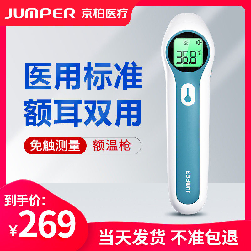 高精度医用额温耳温枪家用精准婴儿红外线电子温度体温计枪测量仪