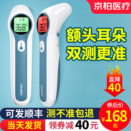 京柏医疗红外电子体温计额耳双用