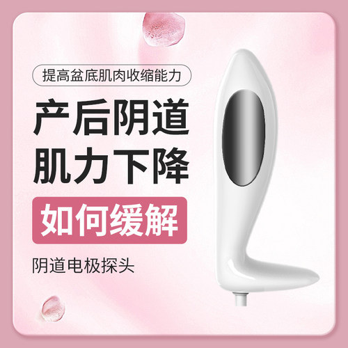 盆底肌修复仪产后康复子宫脱垂
