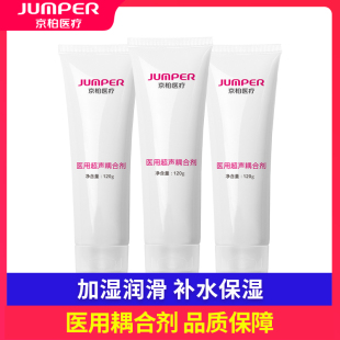 京柏医疗孕妇家用胎心仪医用超声波专用耦合剂B超塑封无菌无致敏