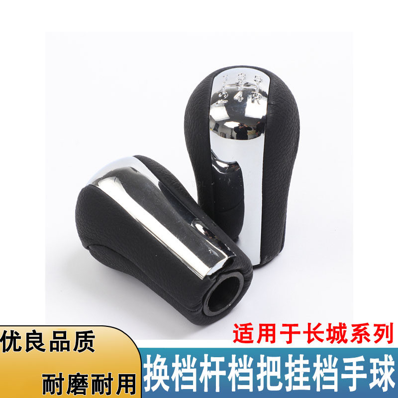 适用于长城C30C50炫丽H1酷熊M4M2换档杆球波棍头手波档把手球位