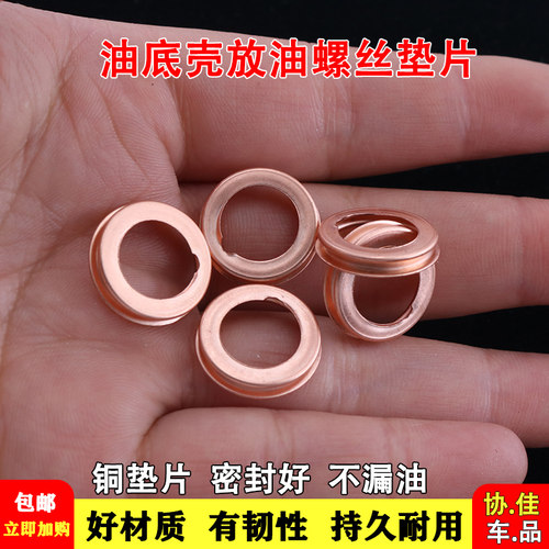 适用于骐达颐达骊威轩逸骏逸逍客 放油螺丝油底壳螺塞铜垫片