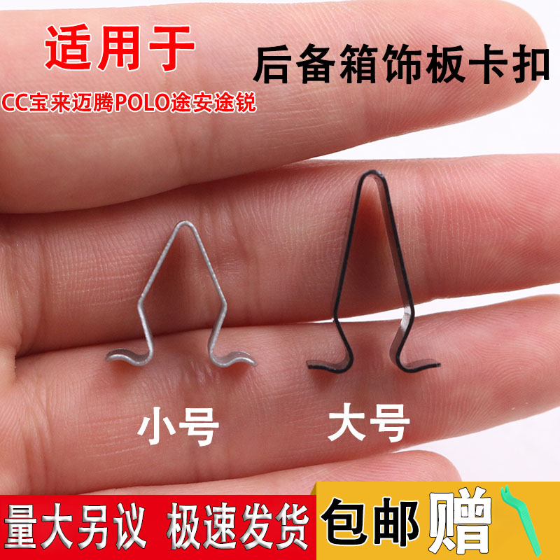 适用于大众cc宝来迈腾polo途安途锐后备箱饰板卡扣尾门内衬铁卡子