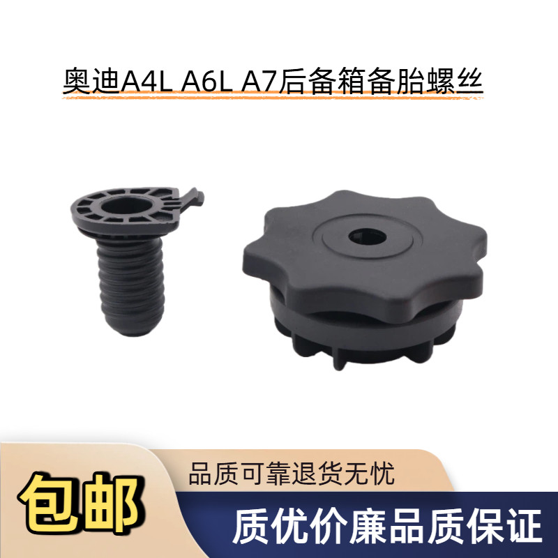 奥迪A3A4LA5A6LA7Q5备胎螺丝