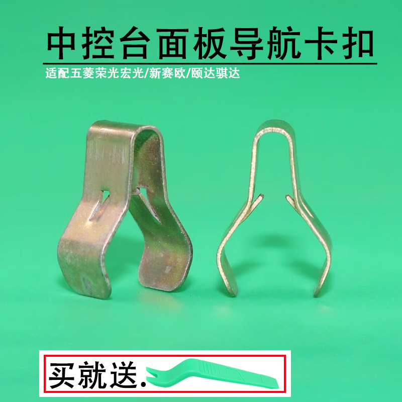 中控台DVCD中控面板导航卡扣