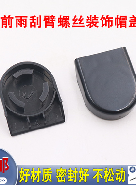 适用于五菱荣光小卡/6407/6450之光6390前雨器雨刮臂螺丝帽盖卡扣