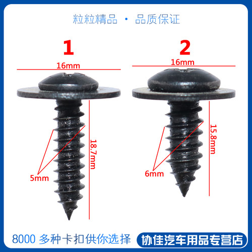 汽车挡泥板螺丝叶子板内衬卡扣卡子通用型挡板固定螺丝自攻螺丝钉