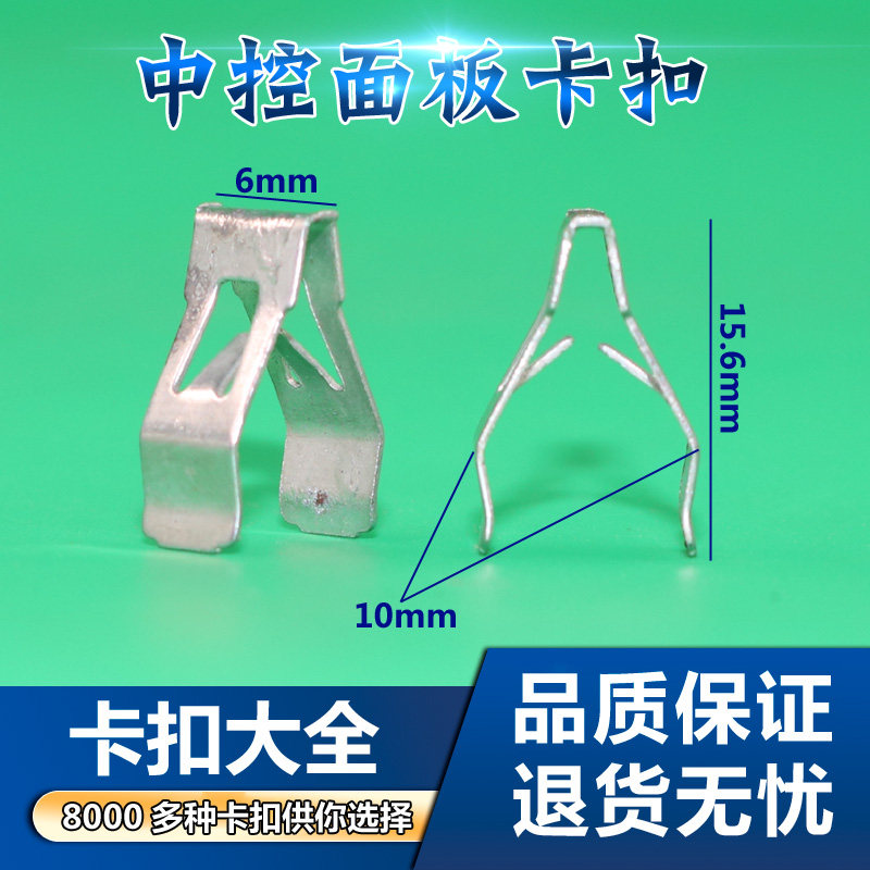 适用于新轩逸中控CD机面板卡扣导航卡子 汽车配件