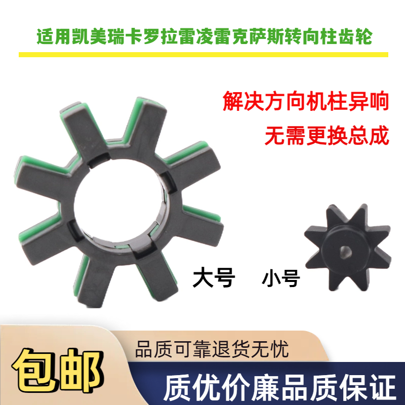 凯美瑞卡罗拉埃尔法方向机齿轮