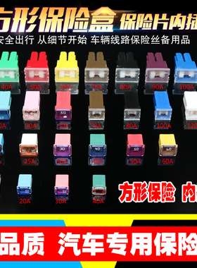 长方形汽车保险盒小/中/大号20 30 40 50 60 70 80100A125A保险片