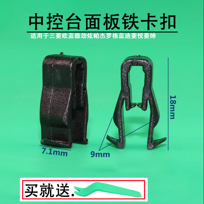 中控台装饰板导航卡扣