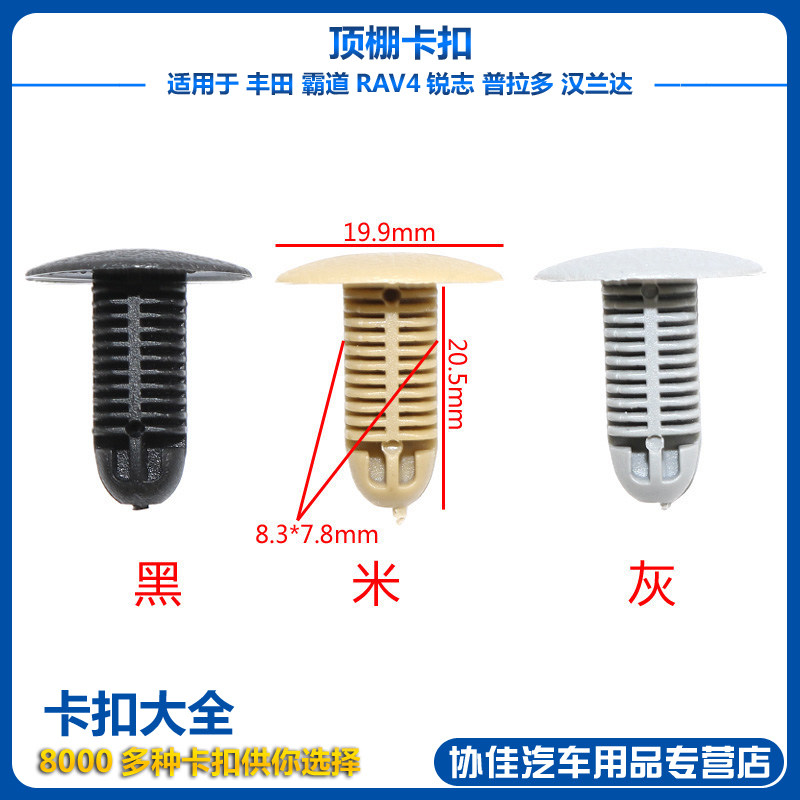 适用于丰田霸道RAV4锐志普拉多汉兰达内衬饰板顶棚蓬固定卡子卡扣