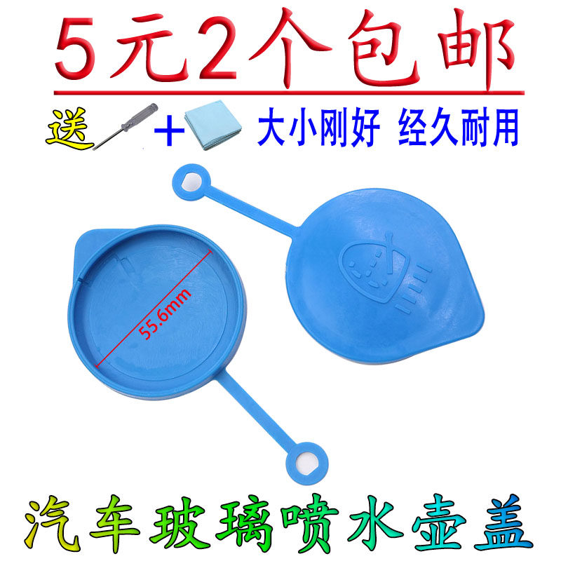 适用于本田飞度锋范思域奥德赛CRV歌诗图七八代雅阁雨刮喷水壶盖 - 实物图