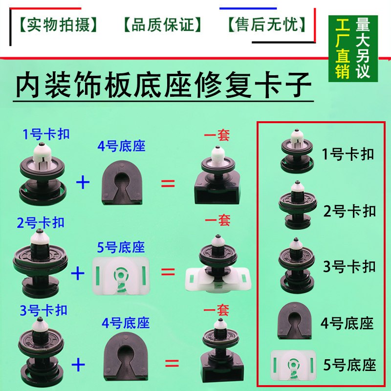 汽车门板卡扣底座修复卡子图片