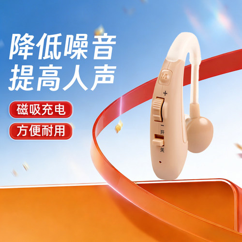 沐光耳背充电式助听器