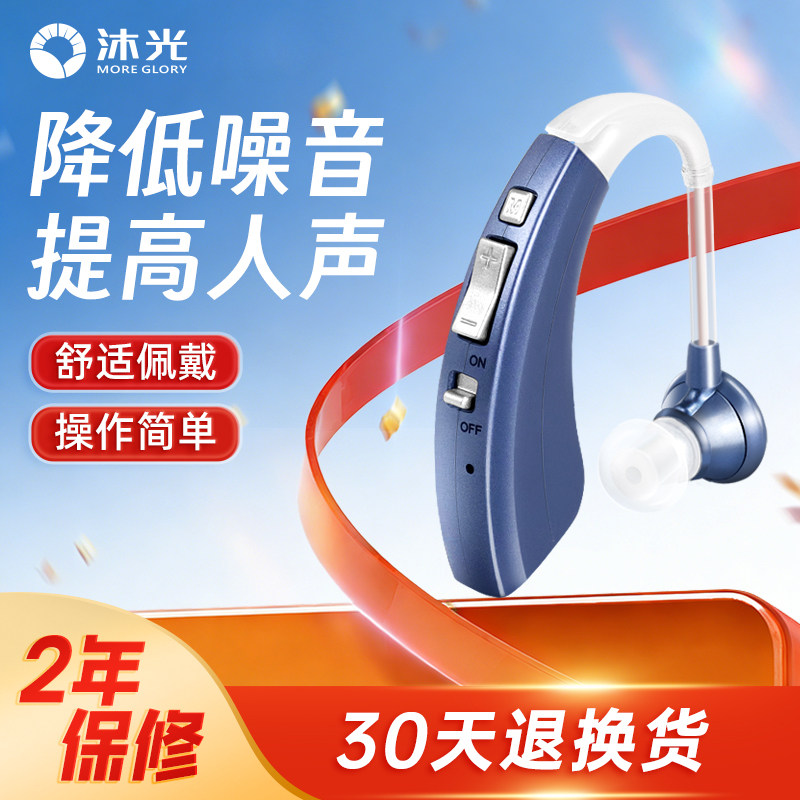 沐光助听器老人耳聋耳背重度专用正品老年人耳背式无线隐形耳机