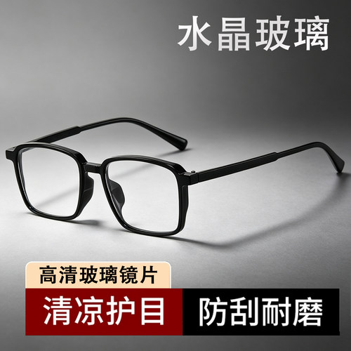 经典黑色框水晶玻璃老花镜男款中老年简约休闲清凉养目老花眼镜女