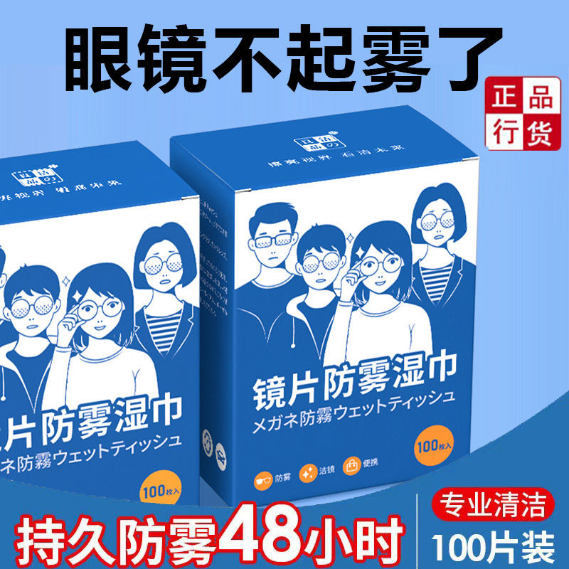 鲨塔防雾湿巾擦眼镜布一次性