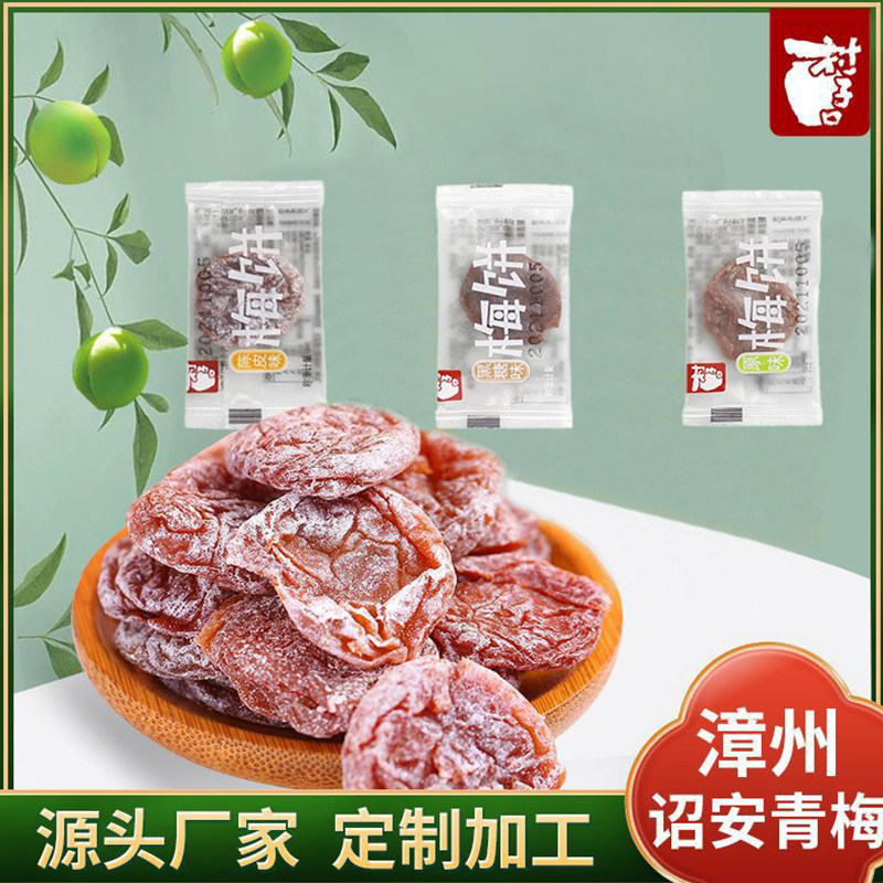 500g村子口日式梅饼无核小包装诏安青梅酸甜话梅肉孕期梅子零食,零食/坚果/特产,梅类制品,淘宝优惠券,粉丝福利购,淘宝优惠卷