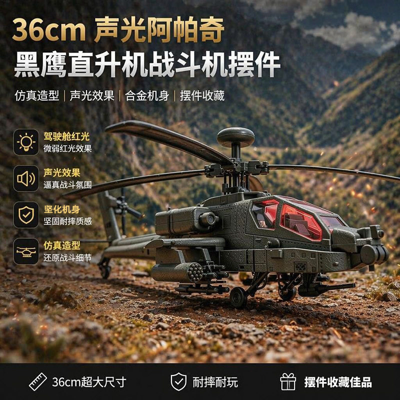 儿童黑鹰直升机玩具螺旋桨阿帕奇武装战斗机飞机模型男孩生日礼物