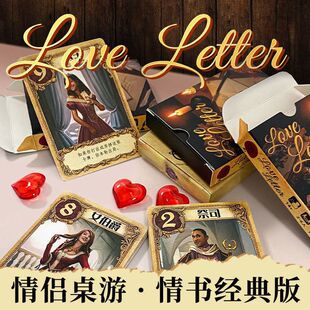 情书桌游 B站爆款主播同款中文版休闲校园宿舍聚会桌面游戏卡牌