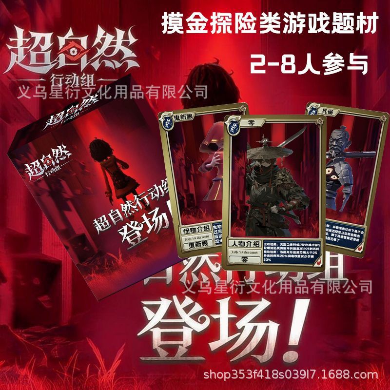 新款益智超自然行动组同款桌游卡