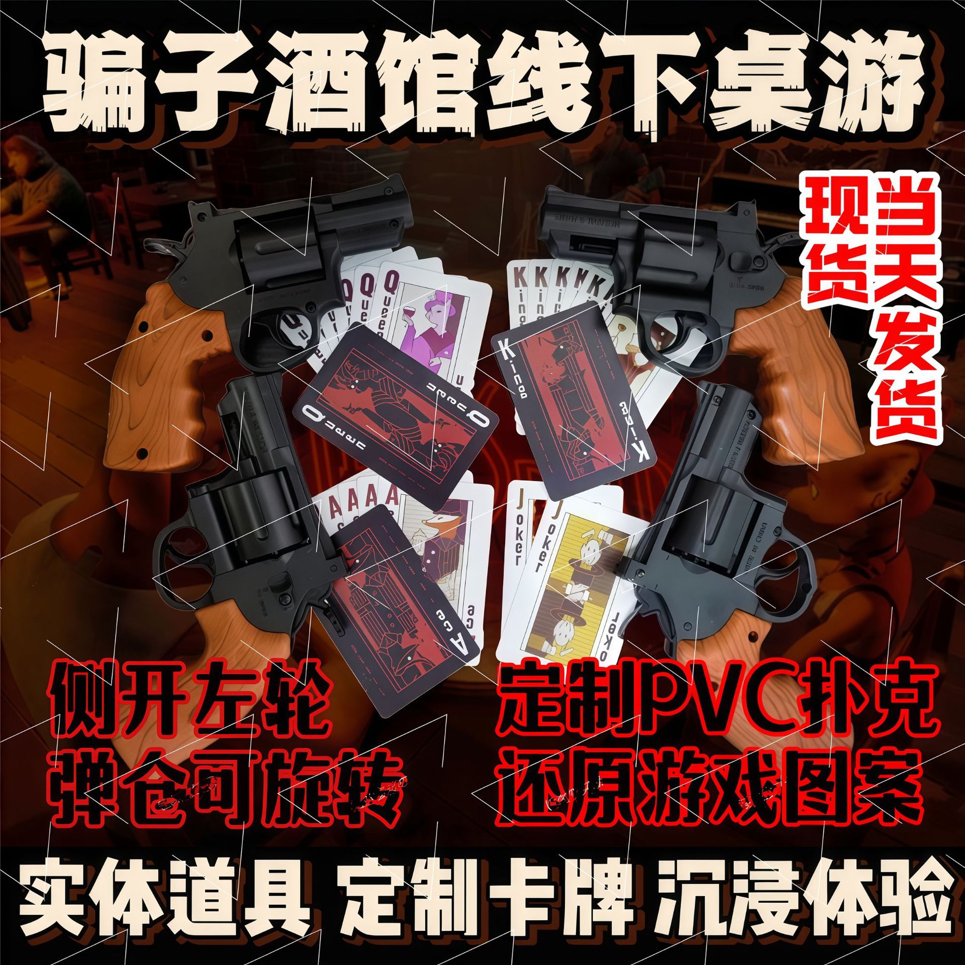 新款骗子酒吧桌游实体扑克道具