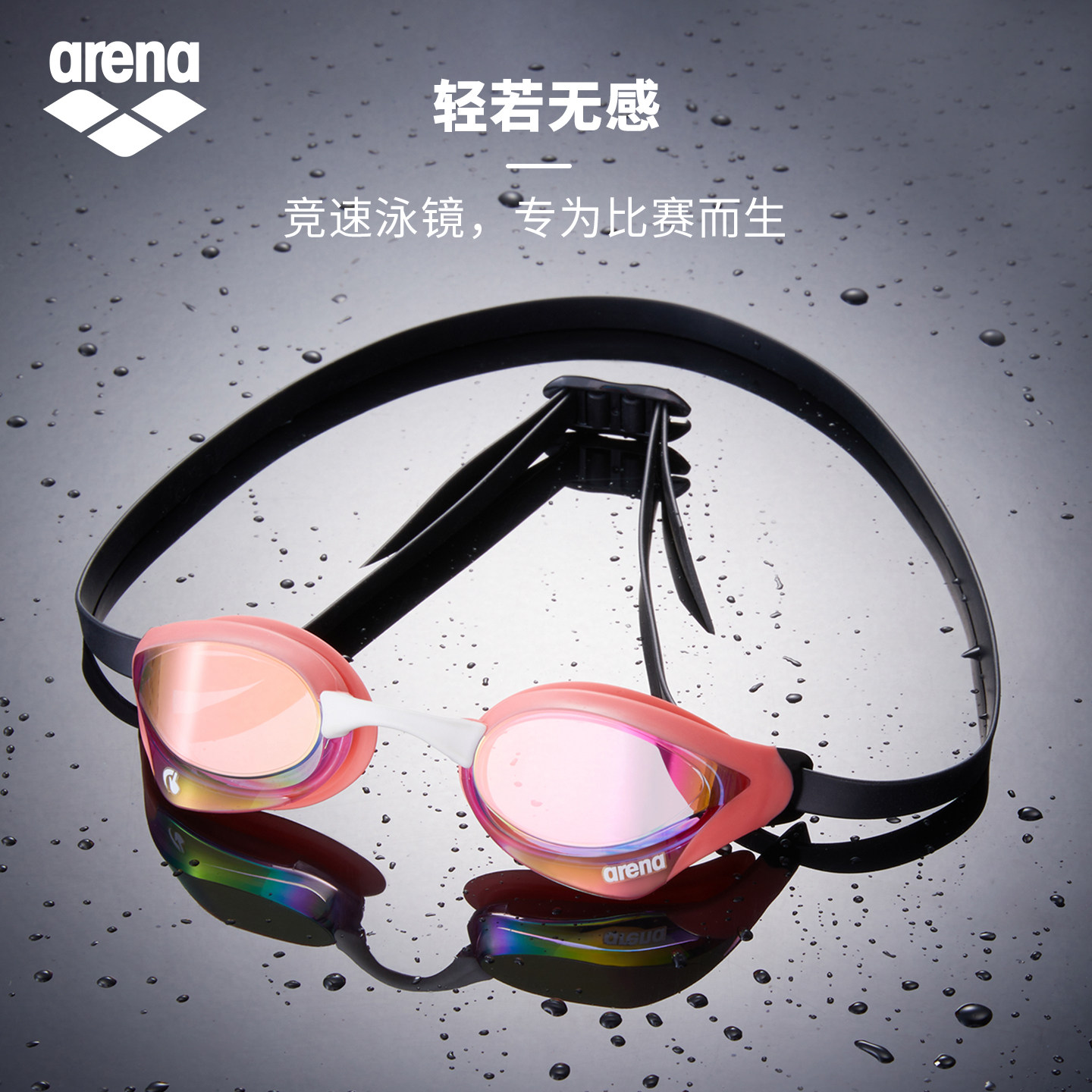 arena阿瑞娜2026新品男女通用眼镜蛇防雾防水镀膜竞速竞技泳镜,运动/瑜伽/健身/球迷用品,泳镜,淘宝优惠券,粉丝福利购,淘宝优惠卷