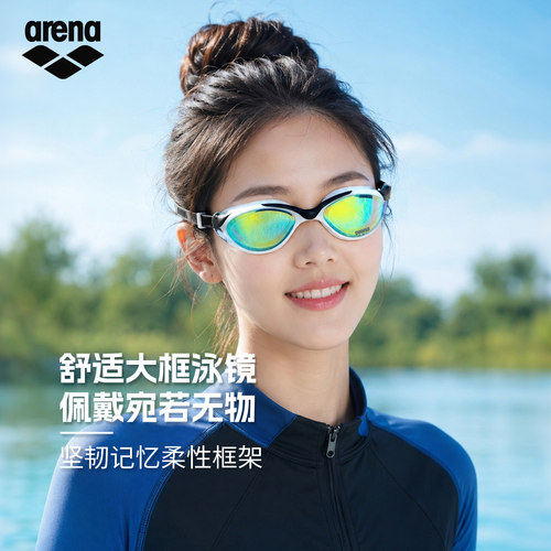 arena大框舒适不压眼泳镜