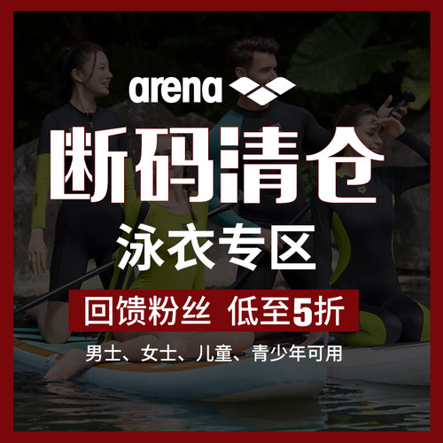 arena阿瑞娜清仓断码儿童泳衣