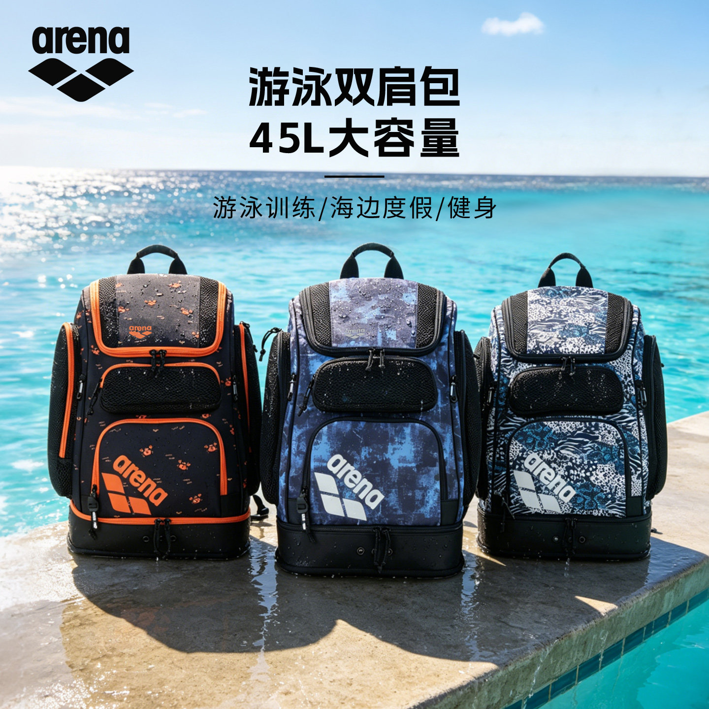 arena阿瑞娜男女竞技多仓游泳背包便携收纳超大容量双肩包