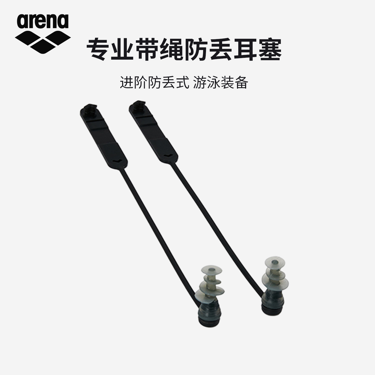 arena阿瑞娜游泳耳塞硅胶潜水专业洗澡耳朵防水神器游泳装备