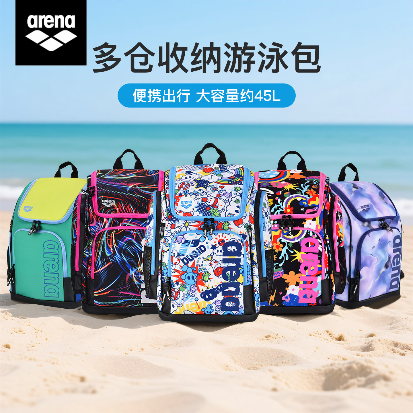 arena阿瑞娜游泳包双肩背包大容量便携多仓收纳旅行包45L2026新品