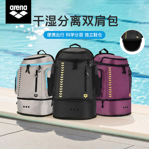 arena干湿分离游泳双肩包大容量