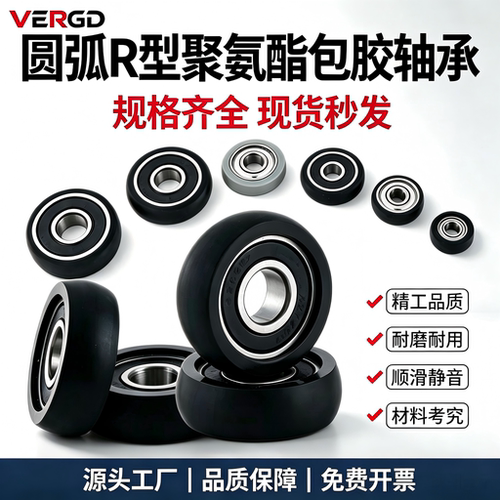 UMBBR黑色聚氨酯外球面包胶轴承圆弧型R型滚轮PU608软胶轮定滑轮