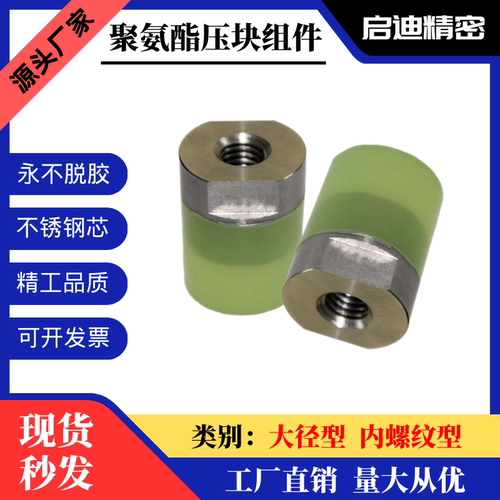 WIW01聚氨酯防撞压块大径不锈钢内外螺纹气缸缓冲头包胶螺丝PSHDH