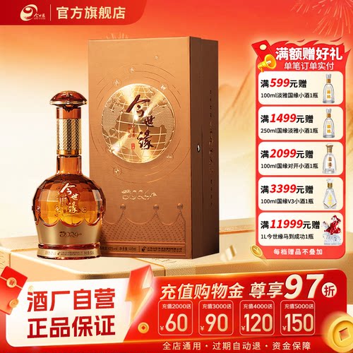 今世缘皇冠地球柔雅型42度500ml白酒