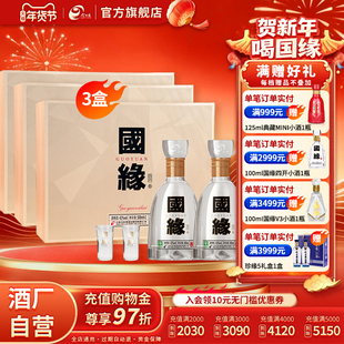 【酒厂自营】今世缘国缘四开礼盒42度500ml*2瓶*3盒装送礼