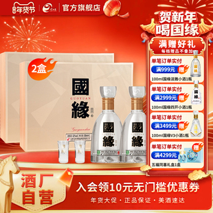 【酒厂自营】今世缘国缘四开礼盒42度500ml*2瓶*2盒整箱装送礼