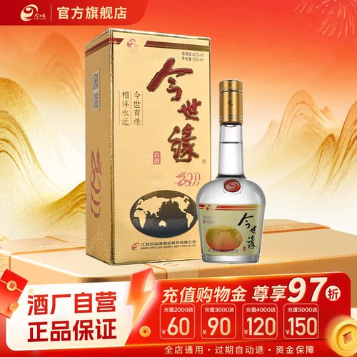【酒厂自营】今世缘老地球42度白酒500ml*1单瓶装宴席送礼