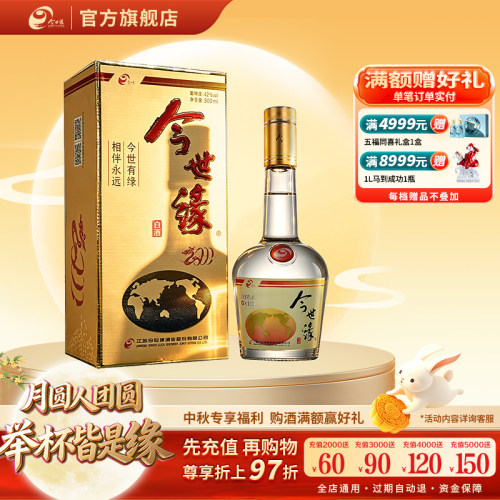 今世缘老地球42度白酒