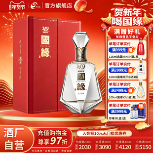 【官方正品】今世缘国缘V9 52度清雅酱香商务旗舰白酒500ml